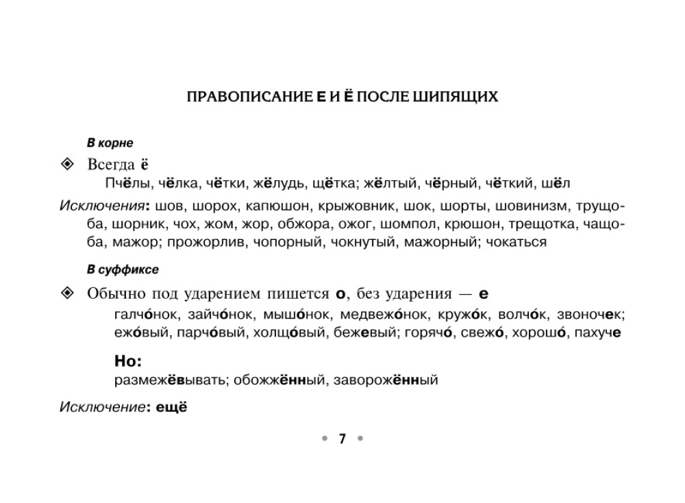 Visi krievu valodas noteikumi