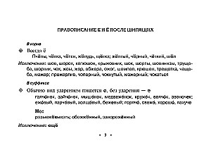 Visi krievu valodas noteikumi