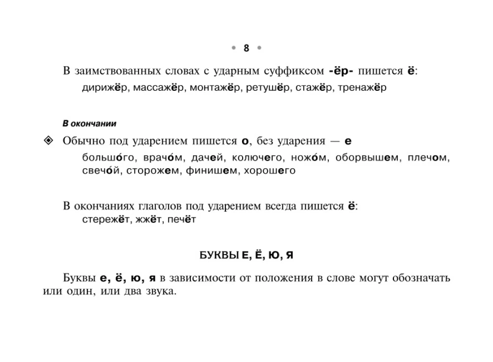 Visi krievu valodas noteikumi