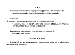 Visi krievu valodas noteikumi