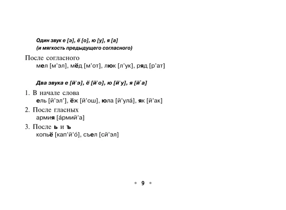 Visi krievu valodas noteikumi