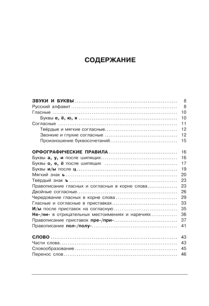 Visi krievu valodas noteikumi shēmās un tabulās