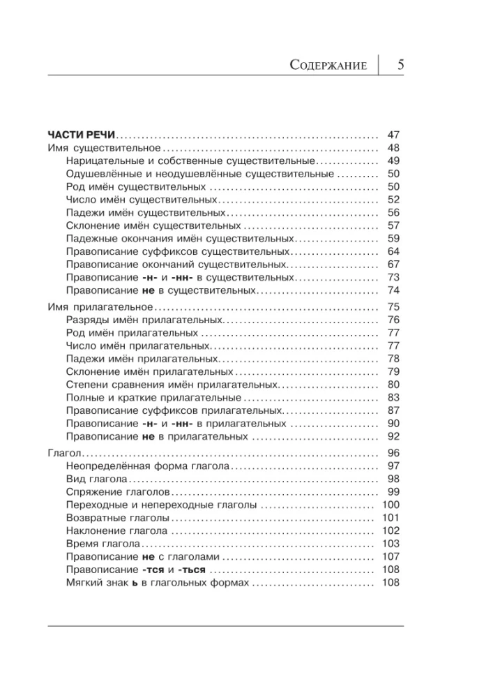 Visi krievu valodas noteikumi shēmās un tabulās