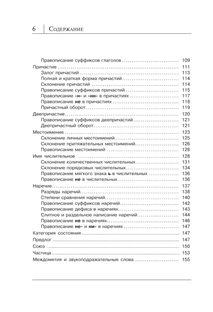 Visi krievu valodas noteikumi shēmās un tabulās