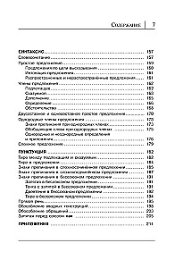 Visi krievu valodas noteikumi shēmās un tabulās