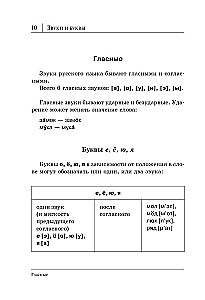 Visi krievu valodas noteikumi shēmās un tabulās