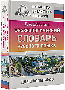 Frāzeoloģiskais vārdnīca krievu valodā skolēniem
