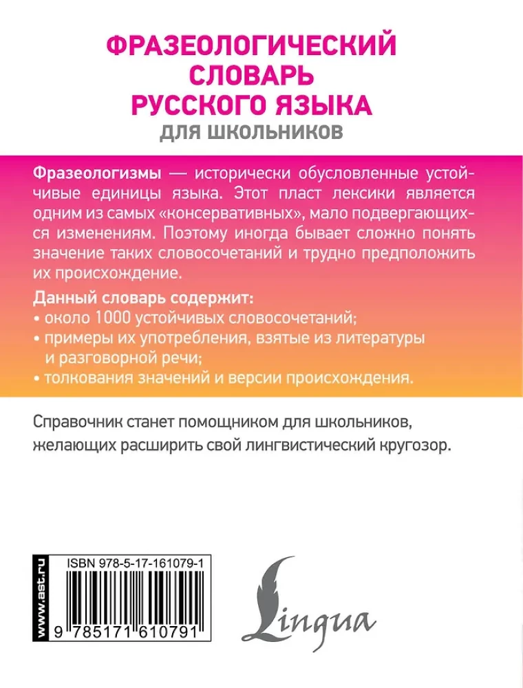 Frāzeoloģiskais vārdnīca krievu valodā skolēniem