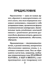 Frāzeoloģiskais vārdnīca krievu valodā skolēniem