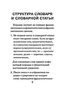 Frāzeoloģiskais vārdnīca krievu valodā skolēniem