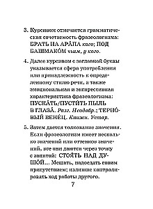 Frāzeoloģiskais vārdnīca krievu valodā skolēniem