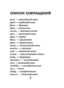 Frāzeoloģiskais vārdnīca krievu valodā skolēniem