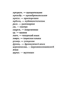 Frāzeoloģiskais vārdnīca krievu valodā skolēniem