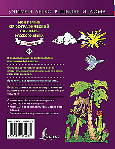 Minu esimene vene keele õigekirja sõnastik