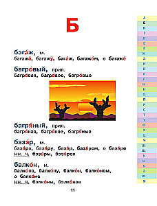 Minu esimene vene keele õigekirja sõnastik