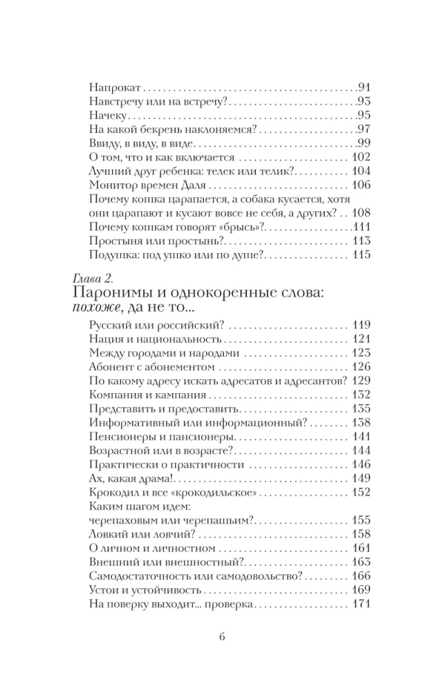 Speaking without getting tongue-tied