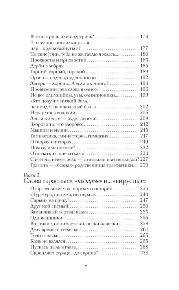 Speaking without getting tongue-tied