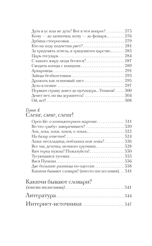 Speaking without getting tongue-tied