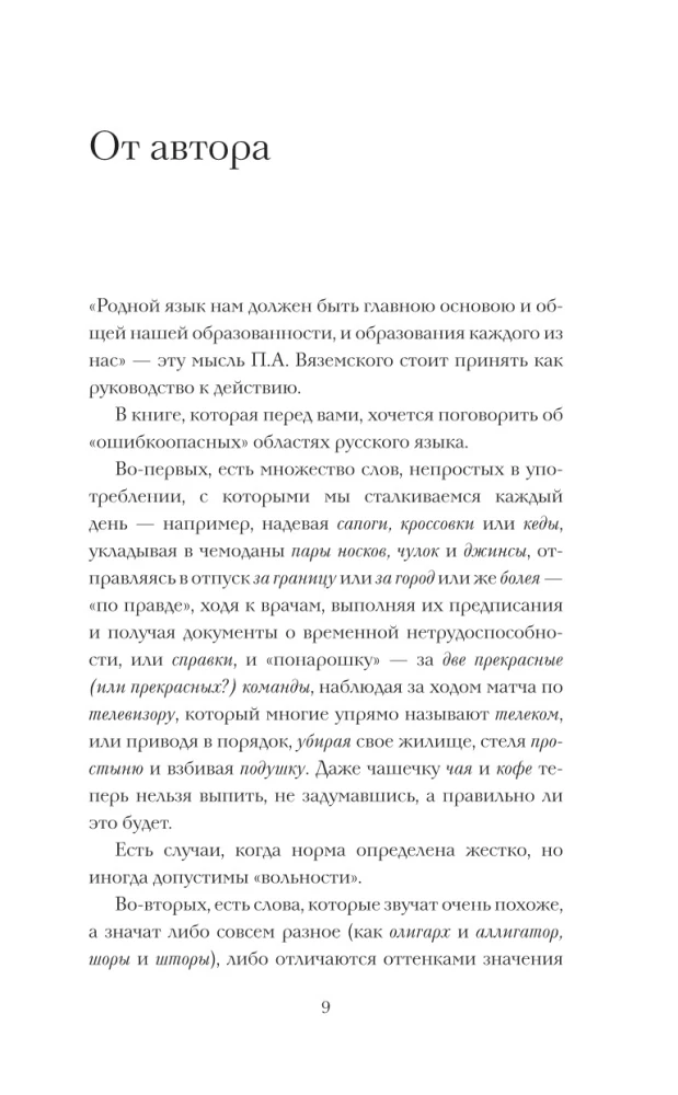 Speaking without getting tongue-tied