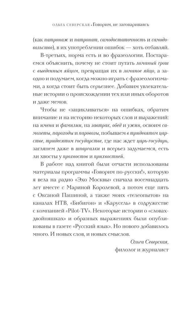 Speaking without getting tongue-tied