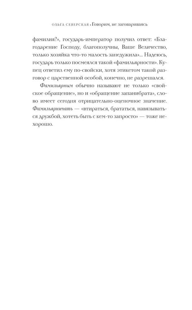 Speaking without getting tongue-tied