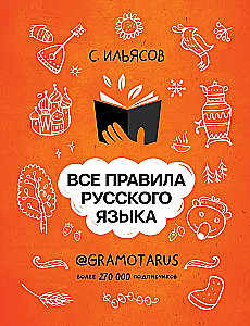 All the Rules of the Russian Language