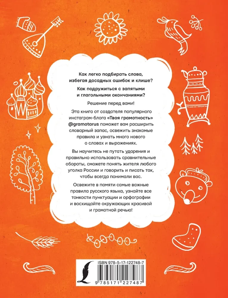 All the Rules of the Russian Language