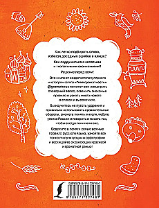 All the Rules of the Russian Language