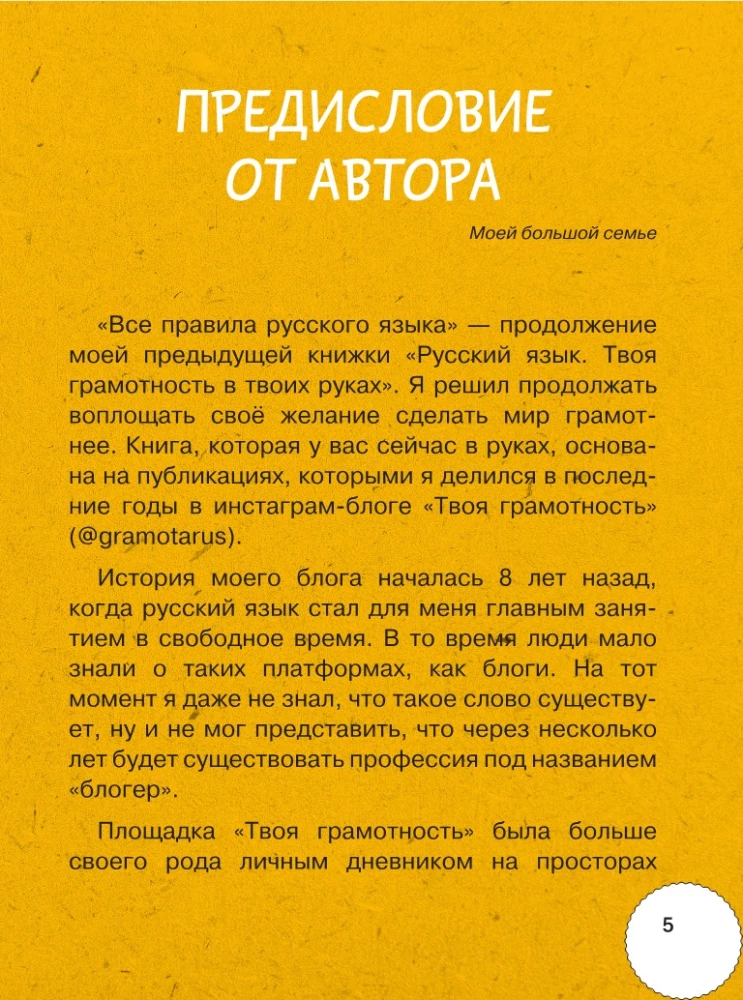 All the Rules of the Russian Language