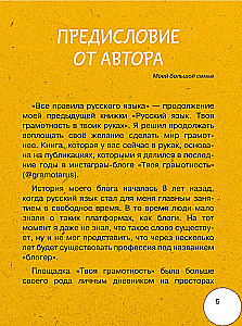 All the Rules of the Russian Language