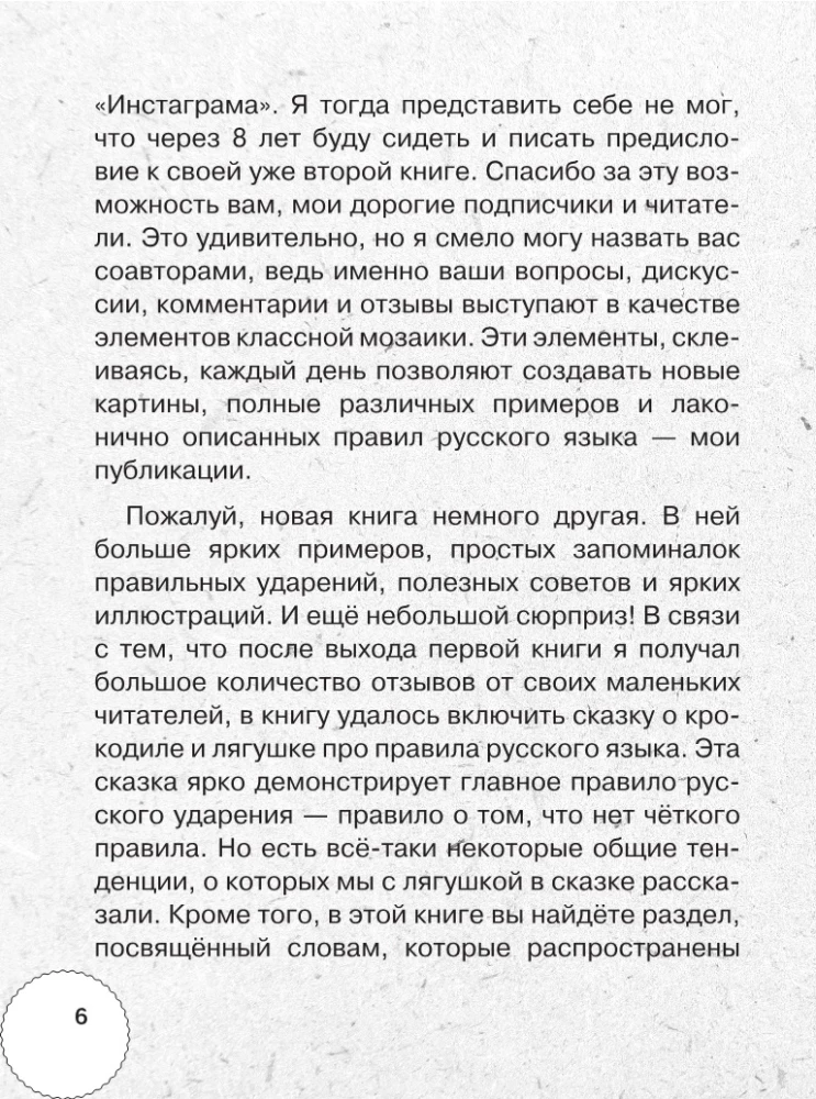 All the Rules of the Russian Language