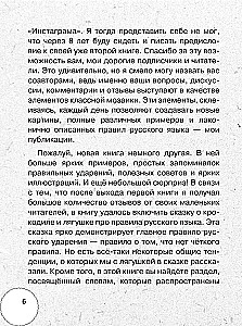 All the Rules of the Russian Language