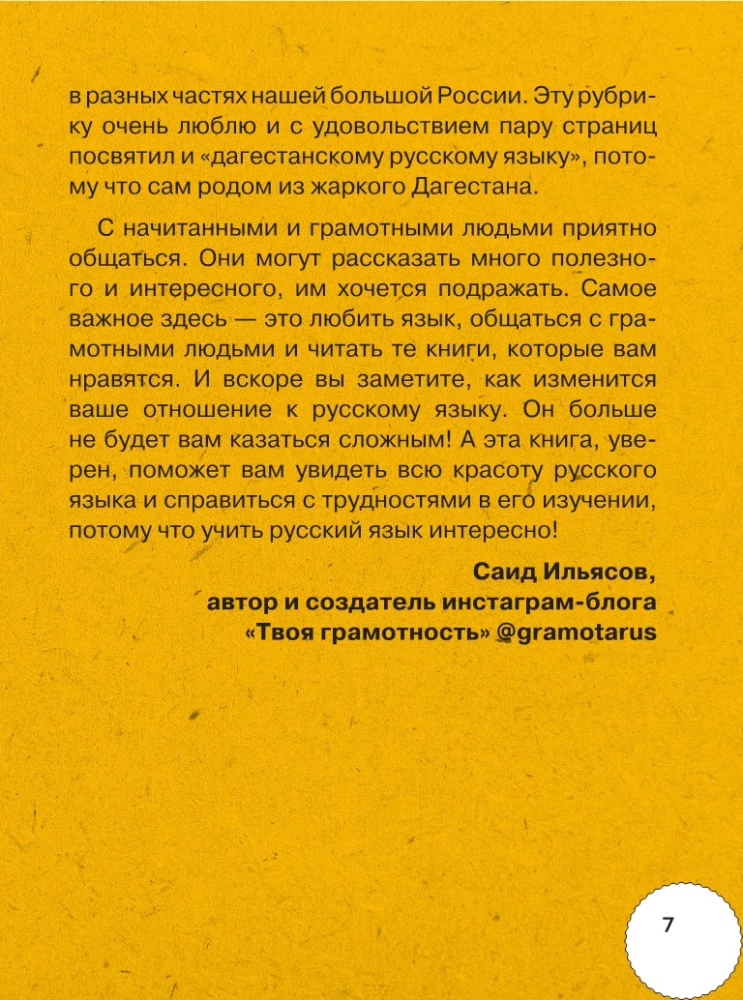 All the Rules of the Russian Language