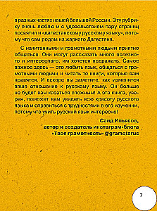 All the Rules of the Russian Language