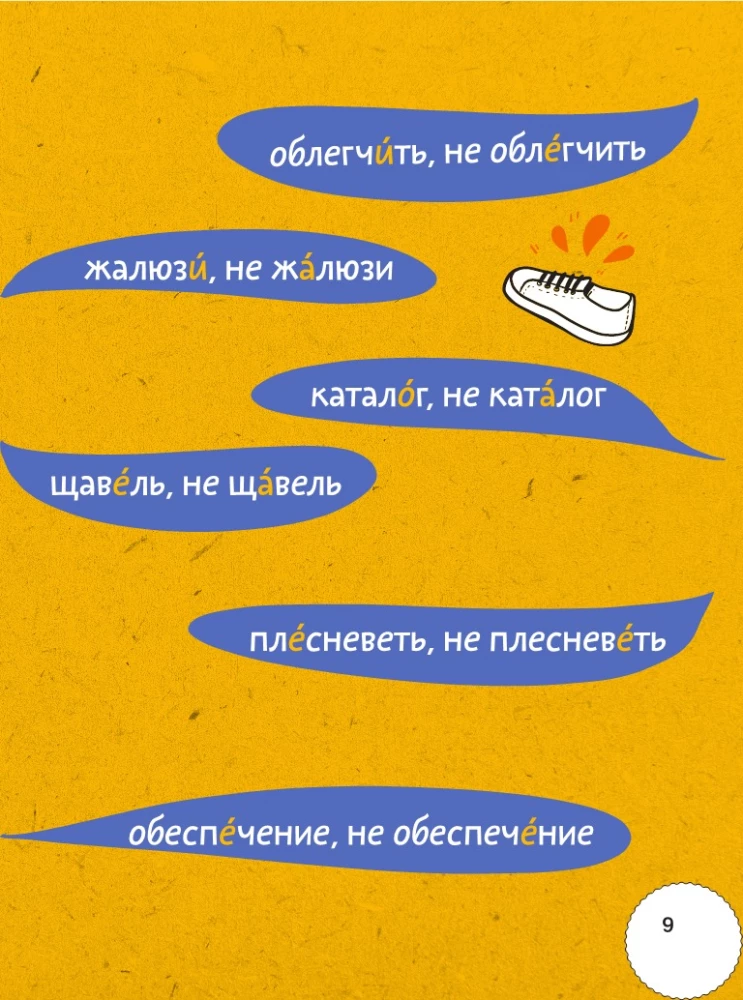 All the Rules of the Russian Language