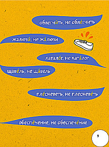 All the Rules of the Russian Language