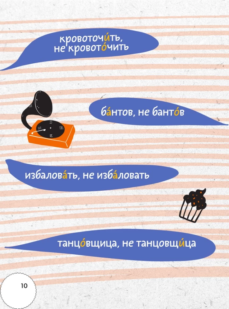 All the Rules of the Russian Language