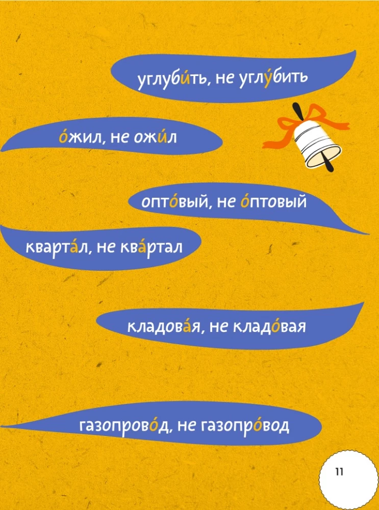 All the Rules of the Russian Language