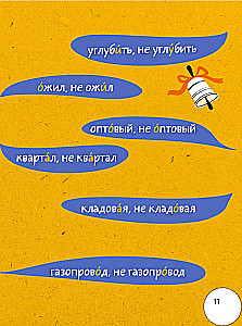 All the Rules of the Russian Language