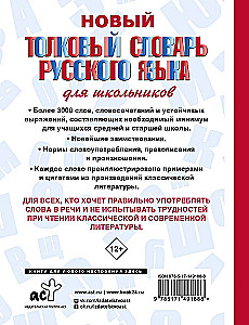 Jaunais skaidrojošais vārdu krājums krievu valodā skolēniem