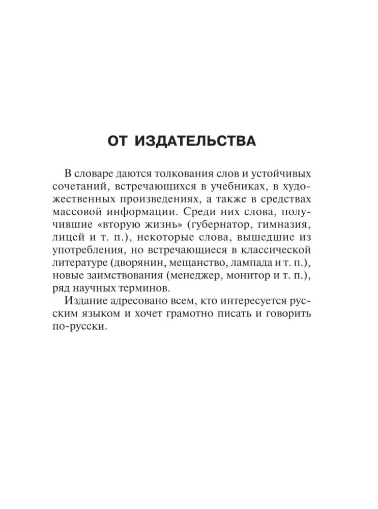 Jaunais skaidrojošais vārdu krājums krievu valodā skolēniem