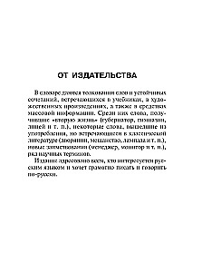 Jaunais skaidrojošais vārdu krājums krievu valodā skolēniem