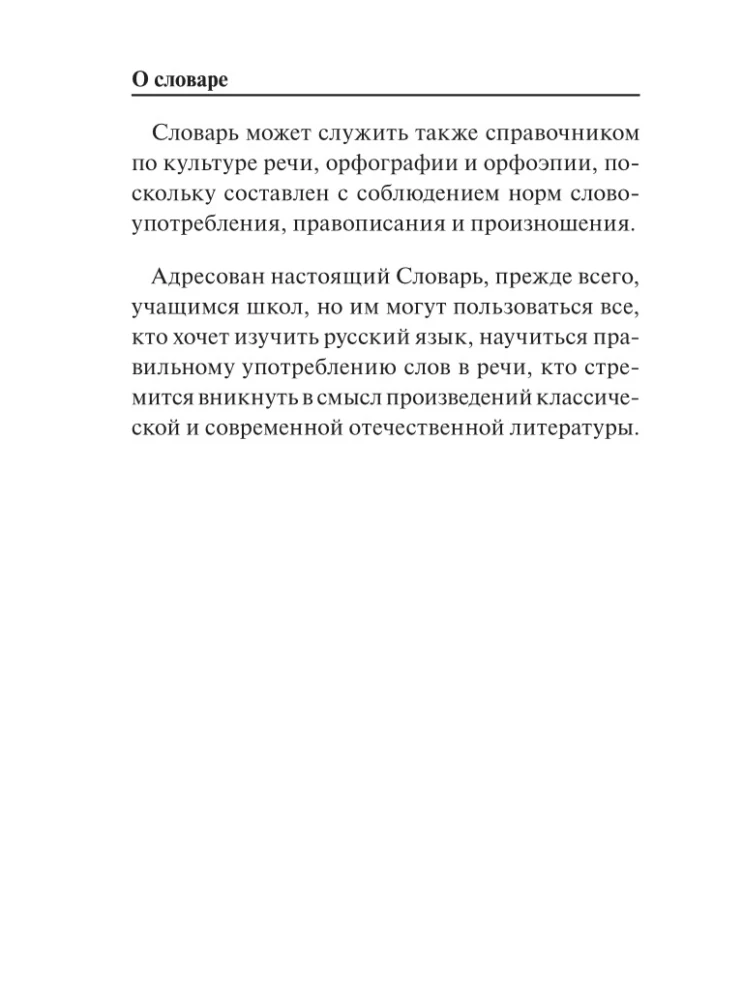 Jaunais skaidrojošais vārdu krājums krievu valodā skolēniem