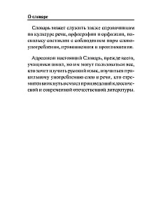 Jaunais skaidrojošais vārdu krājums krievu valodā skolēniem