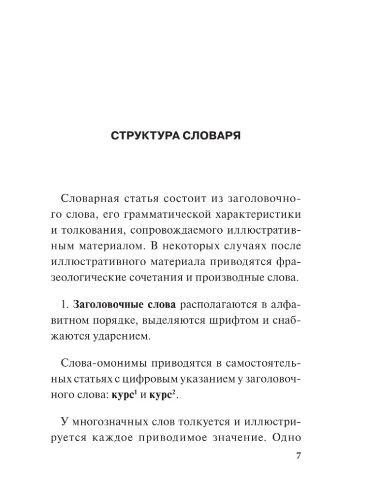 Jaunais skaidrojošais vārdu krājums krievu valodā skolēniem