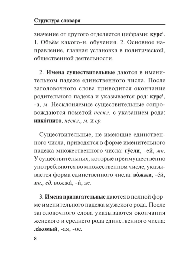 Jaunais skaidrojošais vārdu krājums krievu valodā skolēniem