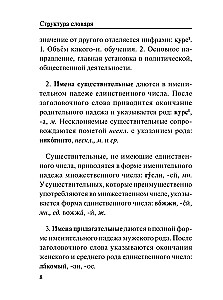 Jaunais skaidrojošais vārdu krājums krievu valodā skolēniem