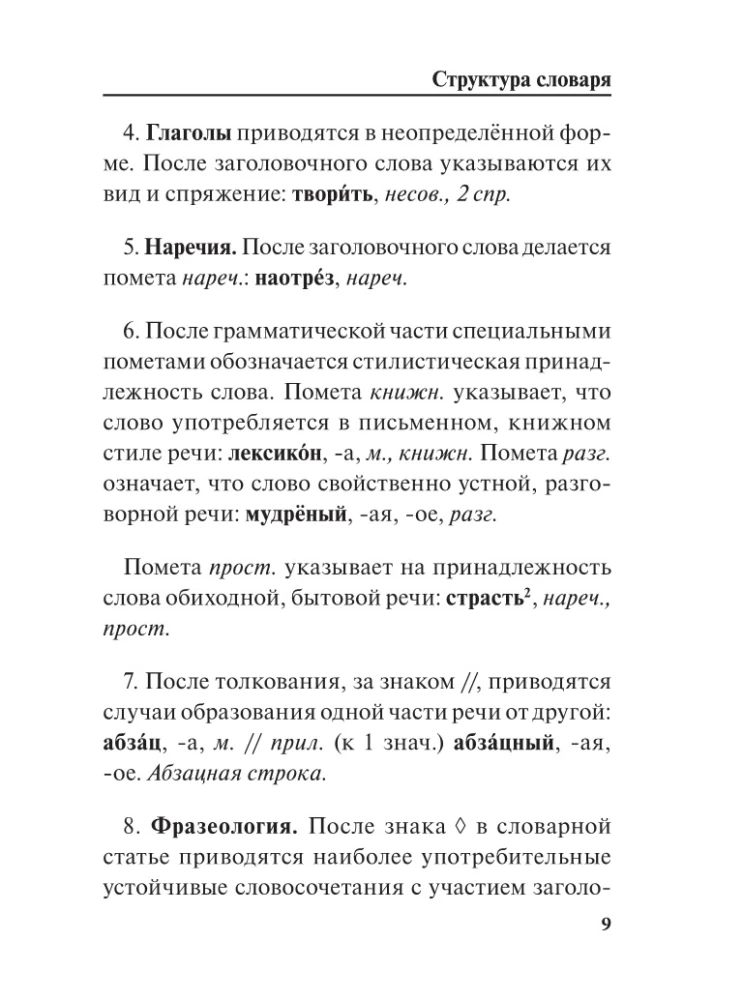 Jaunais skaidrojošais vārdu krājums krievu valodā skolēniem