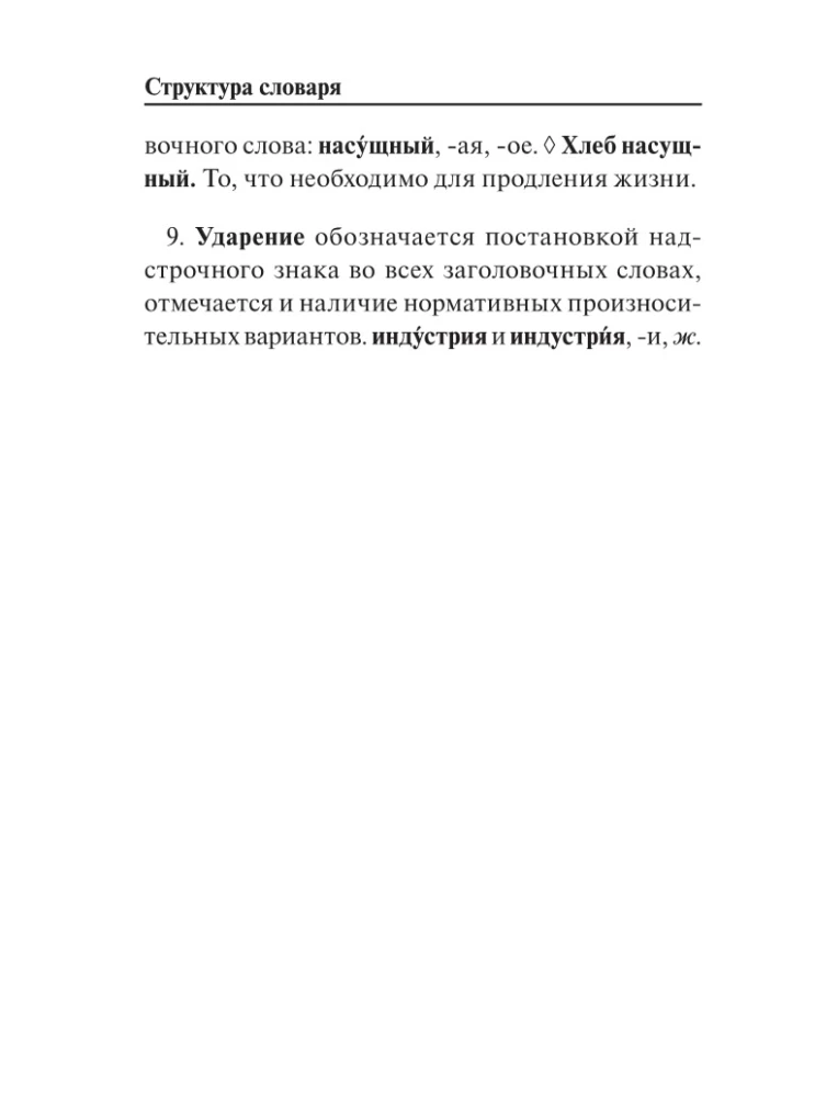 Jaunais skaidrojošais vārdu krājums krievu valodā skolēniem