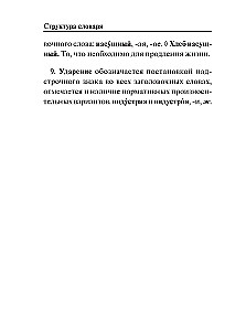 Jaunais skaidrojošais vārdu krājums krievu valodā skolēniem